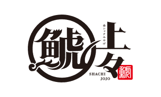 金シャチみやげ 鯱上々